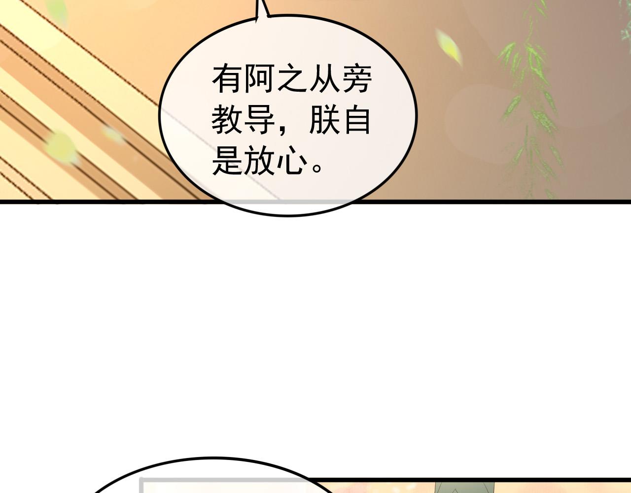 皇上，万万不可！韩漫全集-第80话 你忘了什么重要的事无删减无遮挡章节图片 