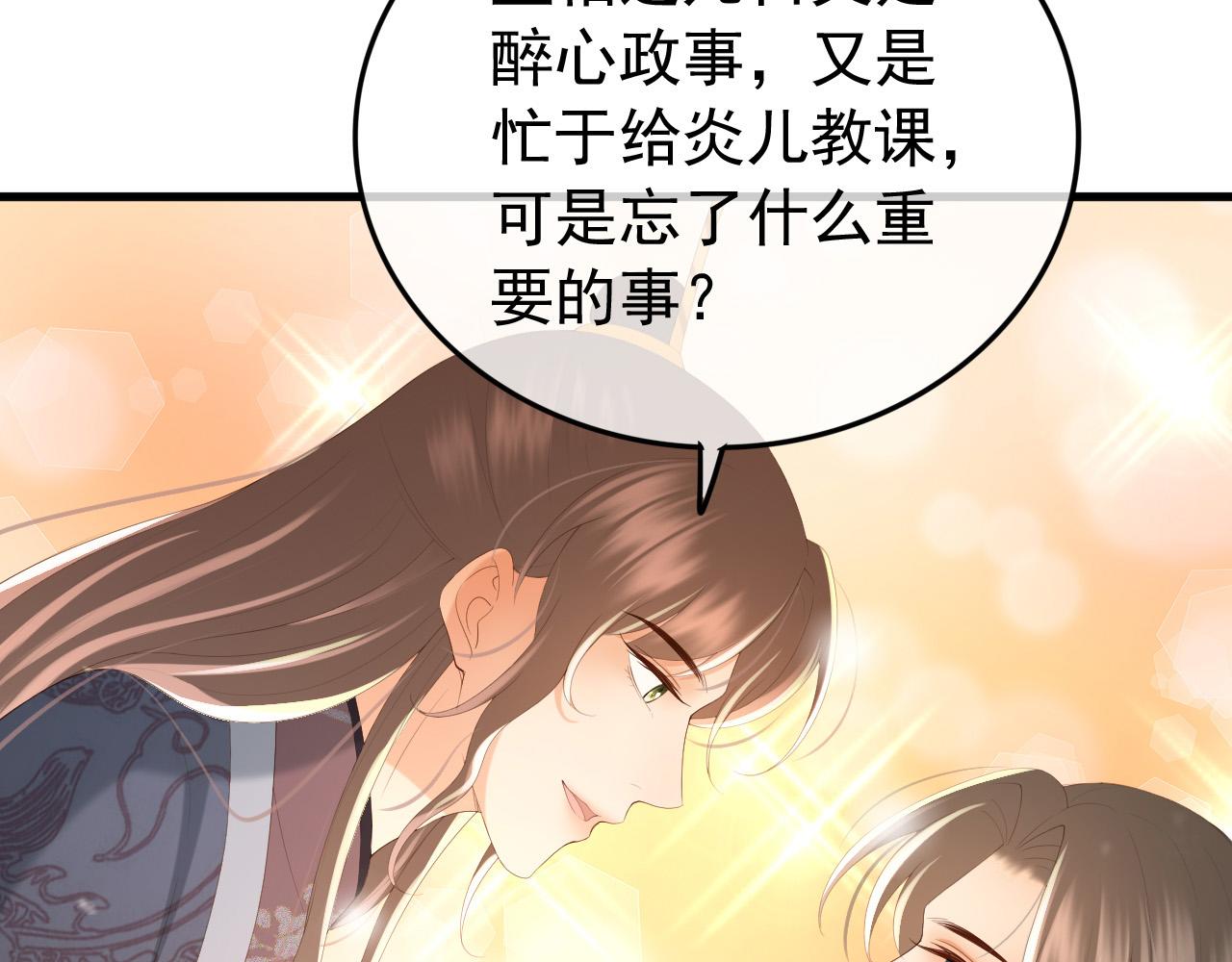 皇上，万万不可！韩漫全集-第80话 你忘了什么重要的事无删减无遮挡章节图片 