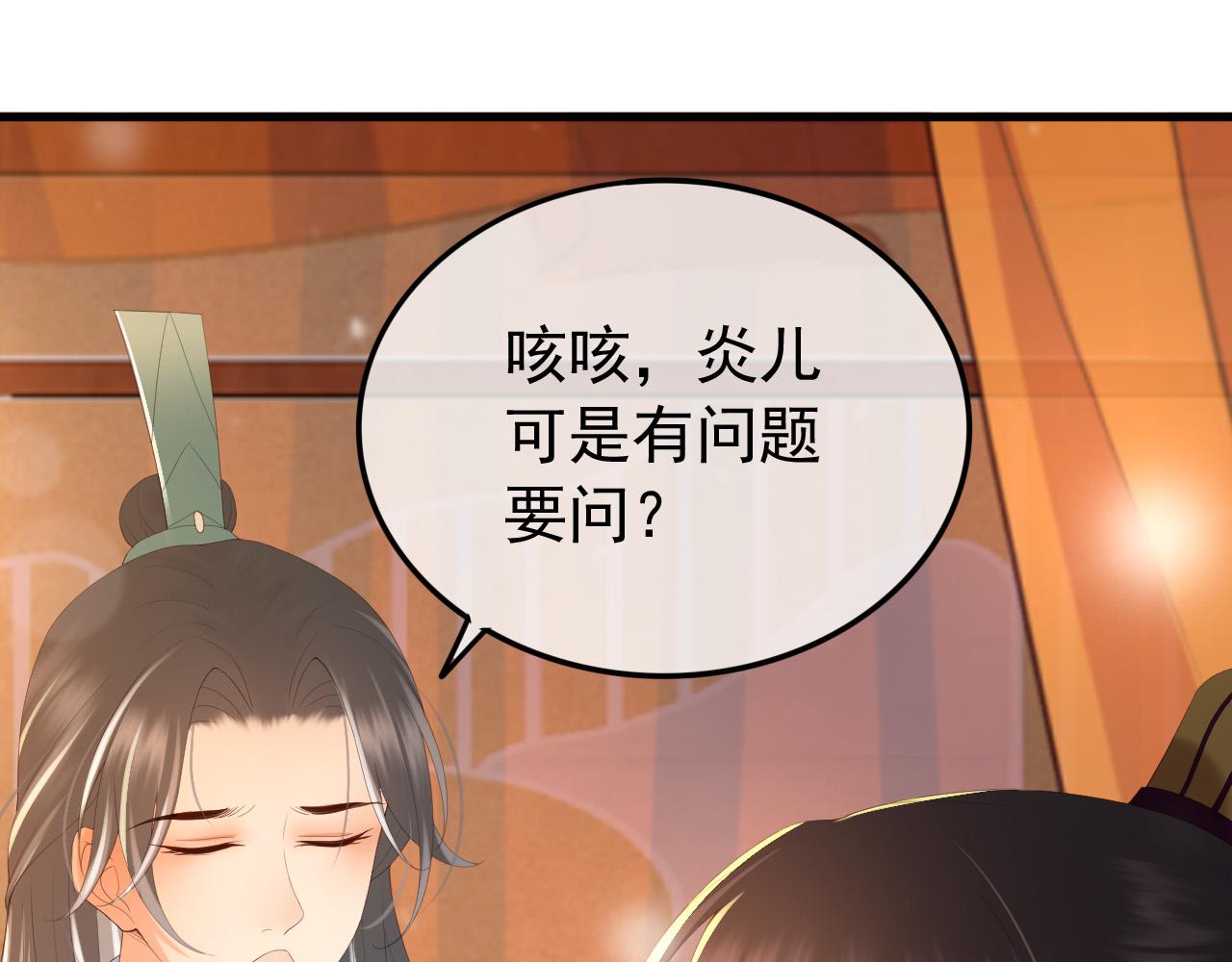 皇上，万万不可！韩漫全集-第80话 你忘了什么重要的事无删减无遮挡章节图片 