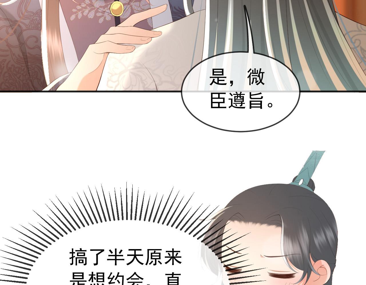 皇上，万万不可！韩漫全集-第81话 约会无删减无遮挡章节图片 