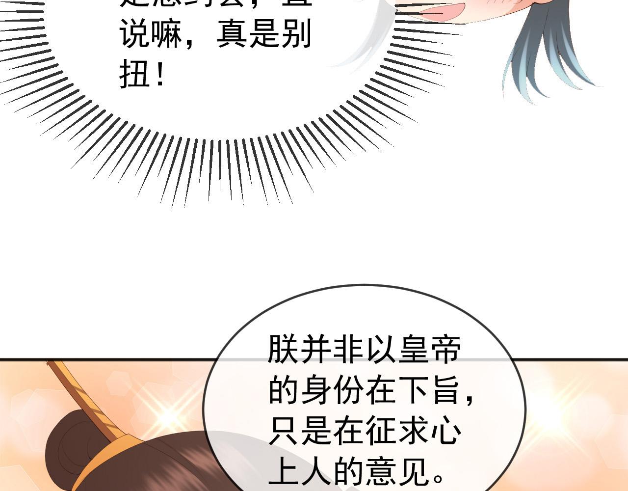 皇上，万万不可！韩漫全集-第81话 约会无删减无遮挡章节图片 