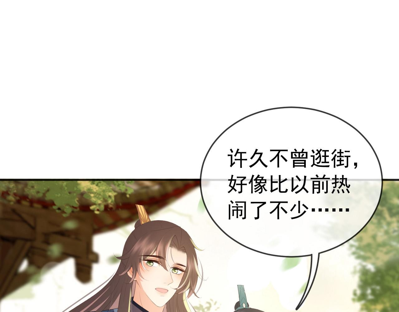 皇上，万万不可！韩漫全集-第81话 约会无删减无遮挡章节图片 