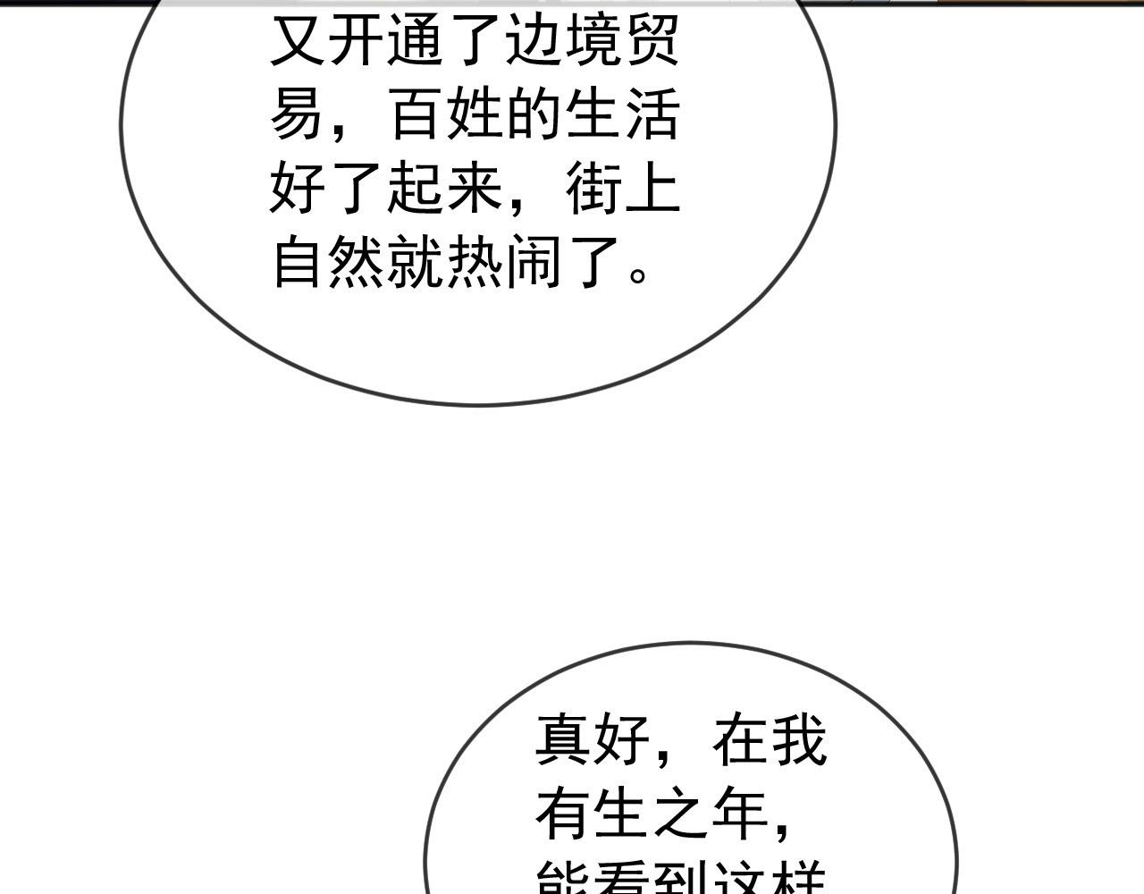 皇上，万万不可！韩漫全集-第81话 约会无删减无遮挡章节图片 