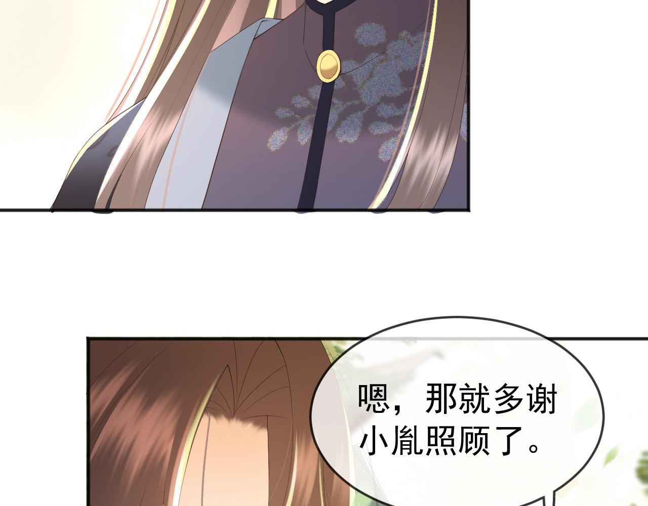 皇上，万万不可！韩漫全集-第81话 约会无删减无遮挡章节图片 