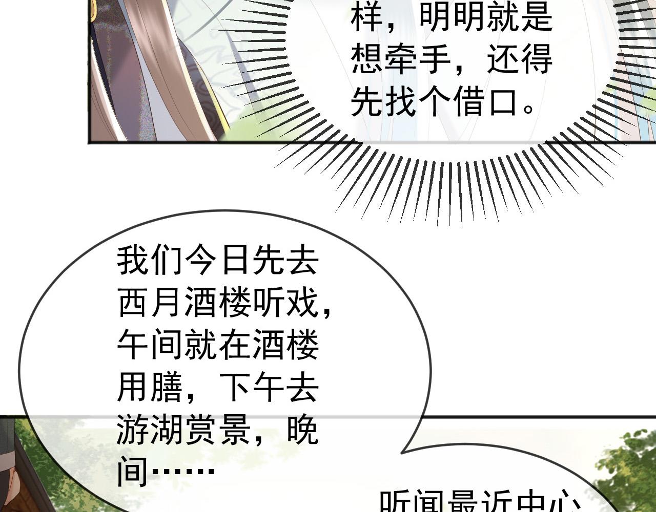 皇上，万万不可！韩漫全集-第81话 约会无删减无遮挡章节图片 