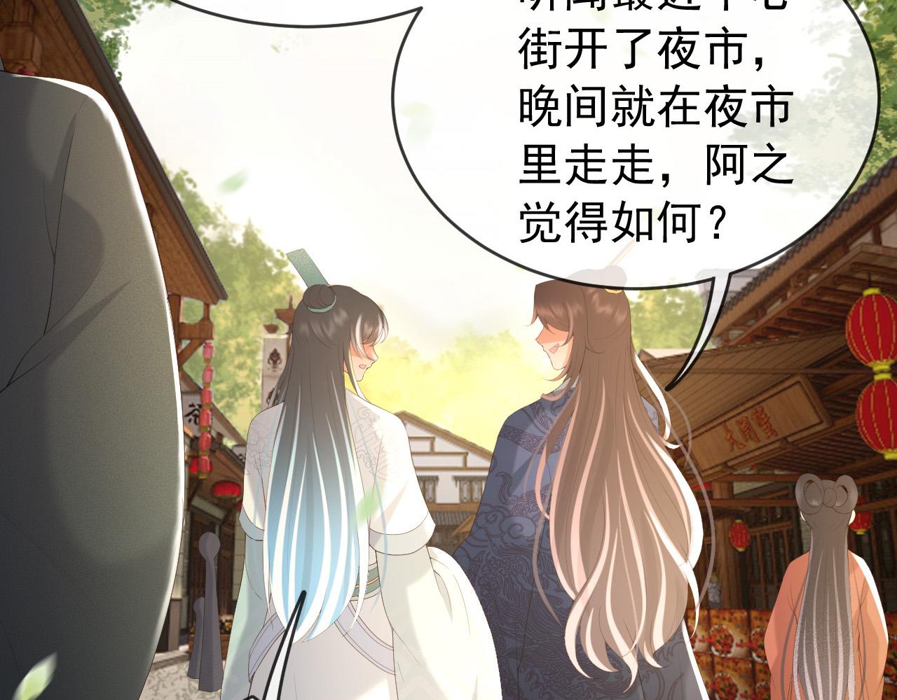 皇上，万万不可！韩漫全集-第81话 约会无删减无遮挡章节图片 