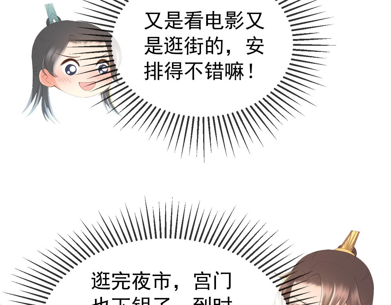 皇上，万万不可！韩漫全集-第81话 约会无删减无遮挡章节图片 