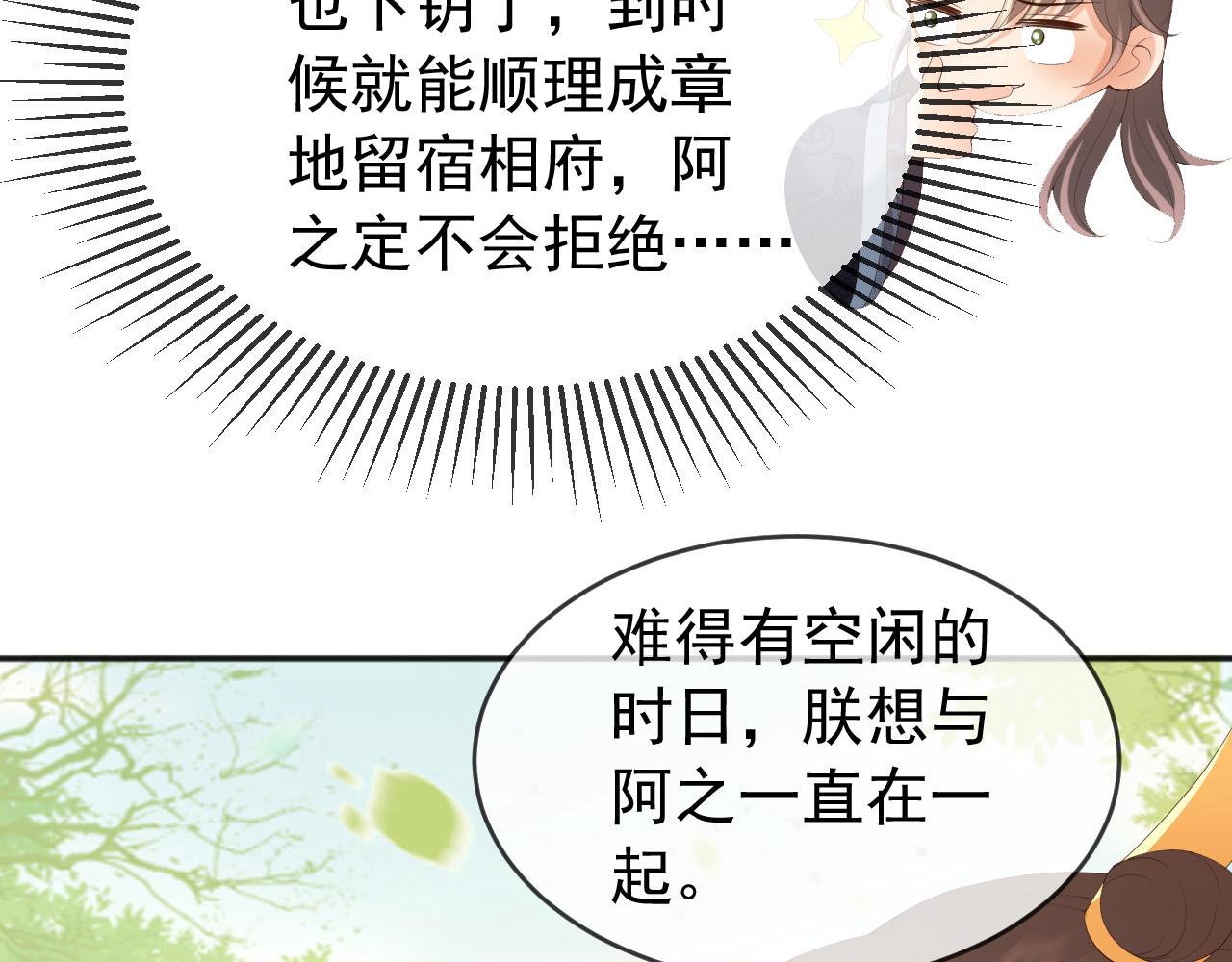 皇上，万万不可！韩漫全集-第81话 约会无删减无遮挡章节图片 
