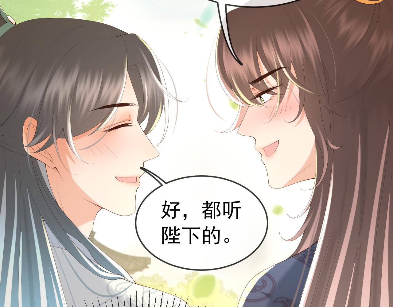 皇上，万万不可！韩漫全集-第81话 约会无删减无遮挡章节图片 