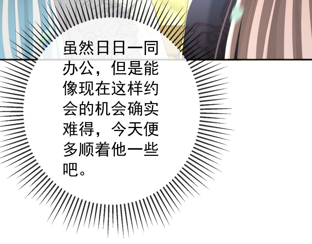 皇上，万万不可！韩漫全集-第81话 约会无删减无遮挡章节图片 