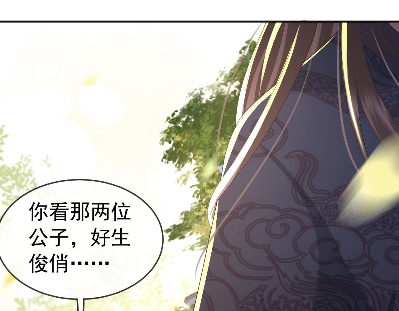 皇上，万万不可！韩漫全集-第81话 约会无删减无遮挡章节图片 