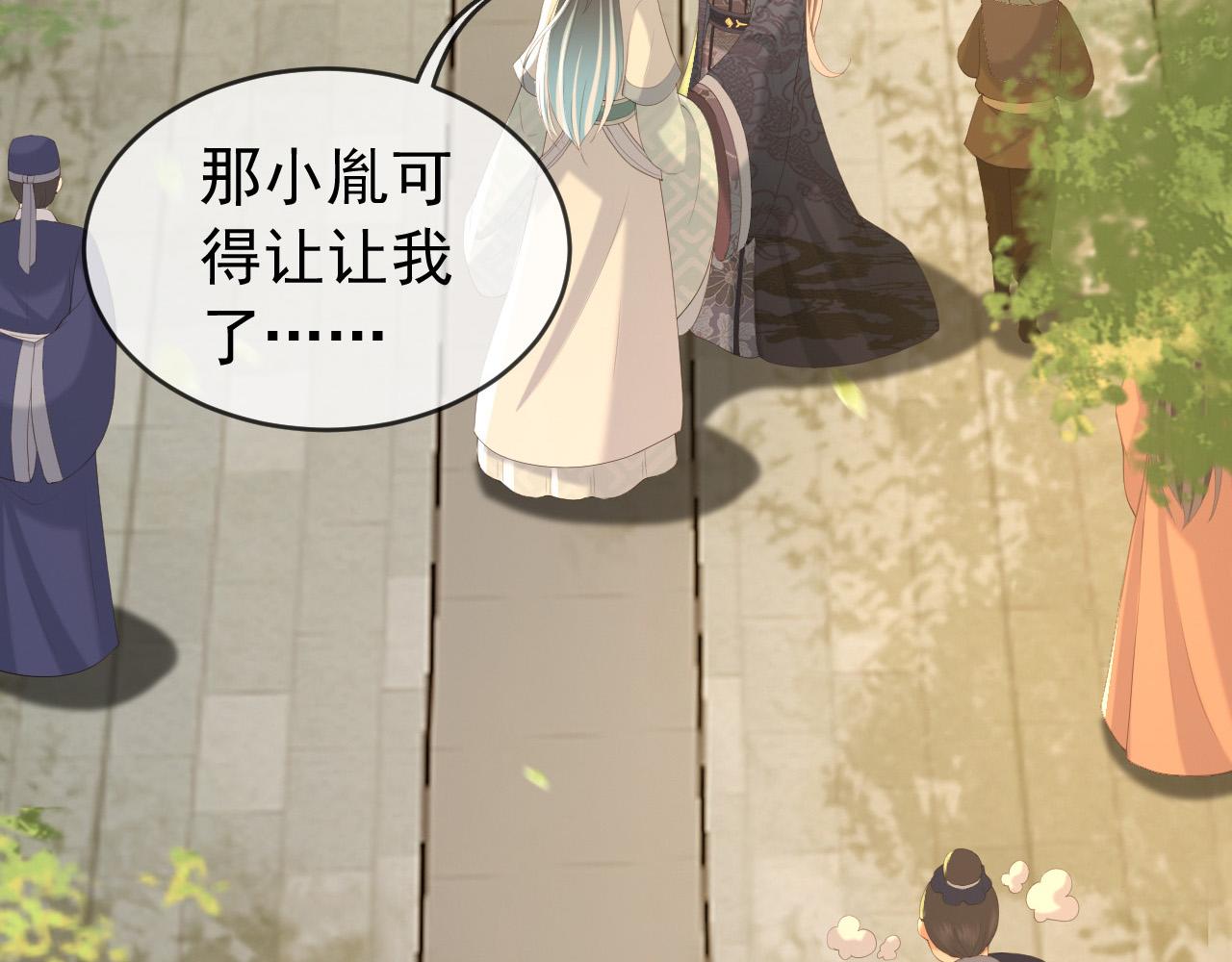 皇上，万万不可！韩漫全集-第81话 约会无删减无遮挡章节图片 