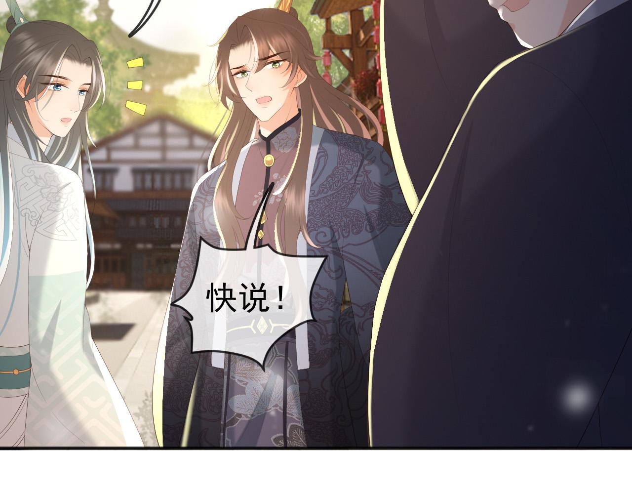 皇上，万万不可！韩漫全集-第81话 约会无删减无遮挡章节图片 