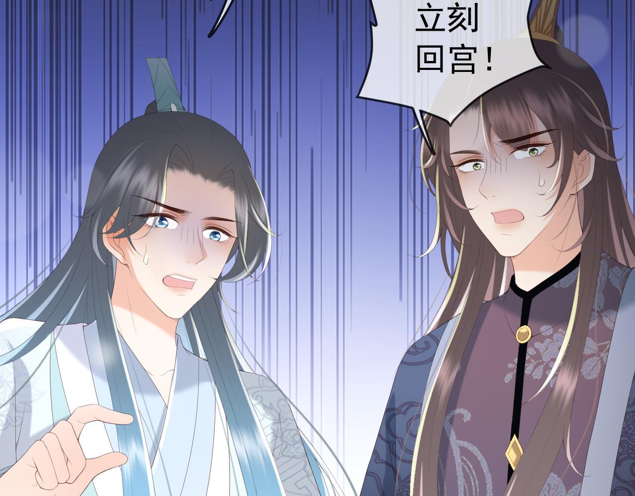 皇上，万万不可！韩漫全集-第81话 约会无删减无遮挡章节图片 