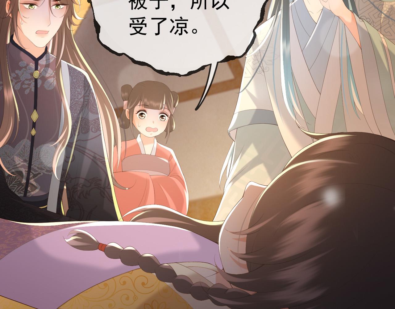 皇上，万万不可！韩漫全集-第81话 约会无删减无遮挡章节图片 