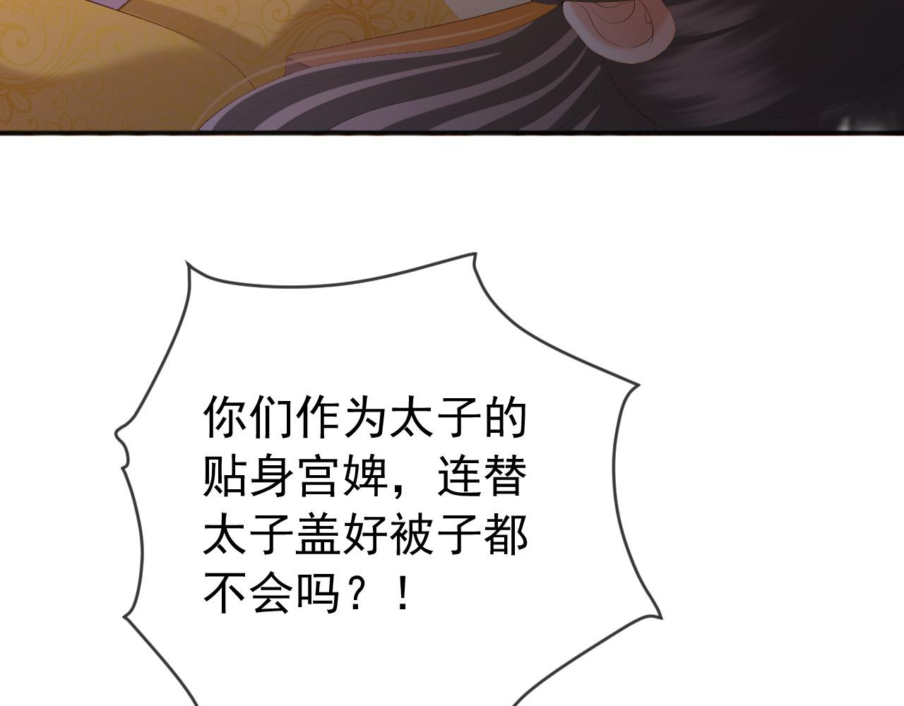皇上，万万不可！韩漫全集-第81话 约会无删减无遮挡章节图片 