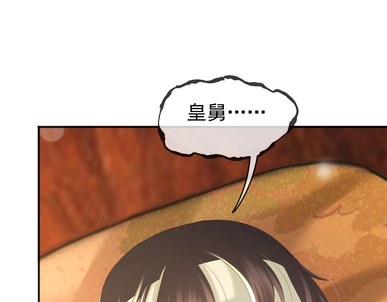 皇上，万万不可！韩漫全集-第81话 约会无删减无遮挡章节图片 