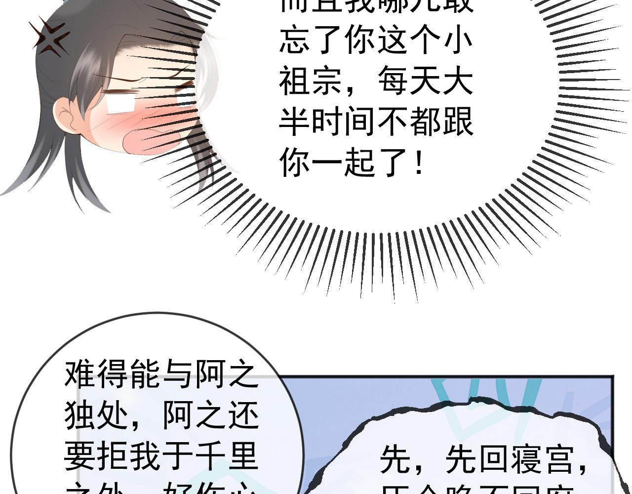 皇上，万万不可！韩漫全集-第81话 约会无删减无遮挡章节图片 