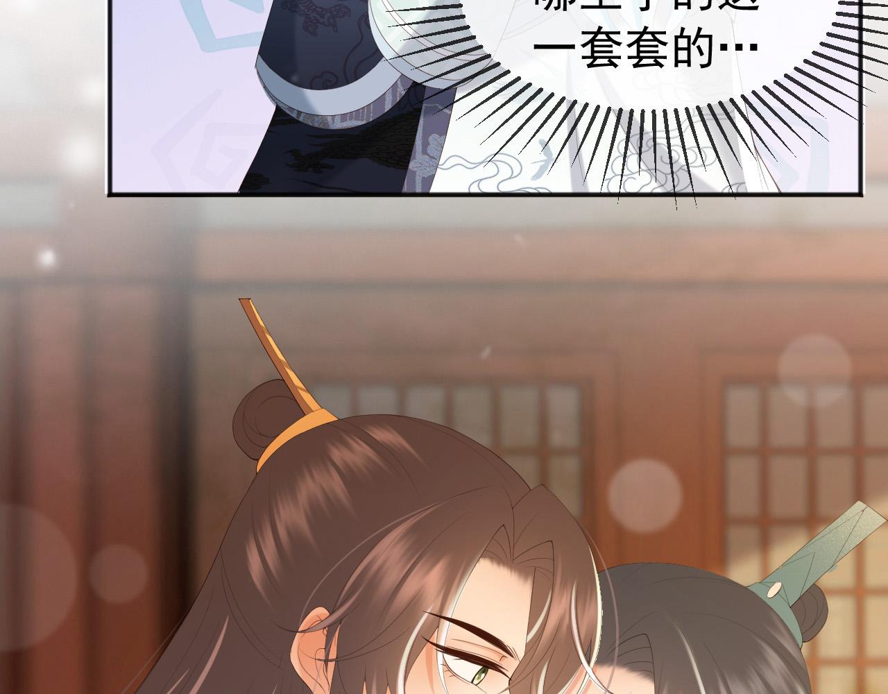 皇上，万万不可！韩漫全集-第81话 约会无删减无遮挡章节图片 