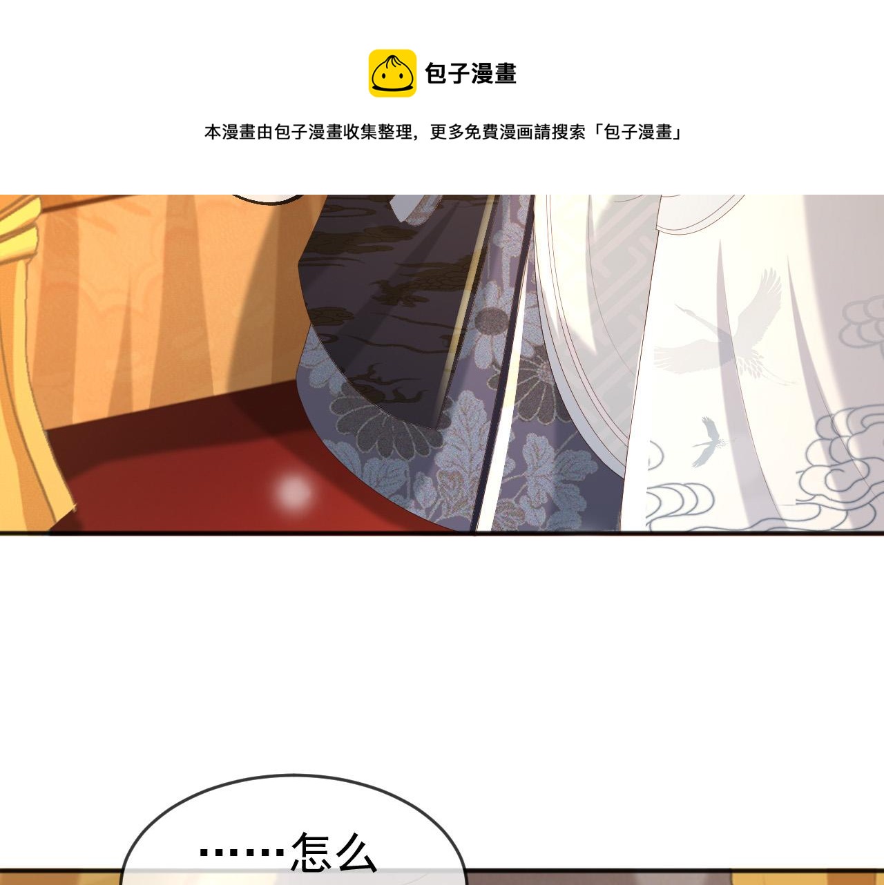 皇上，万万不可！韩漫全集-第82话 一起陪觉无删减无遮挡章节图片 
