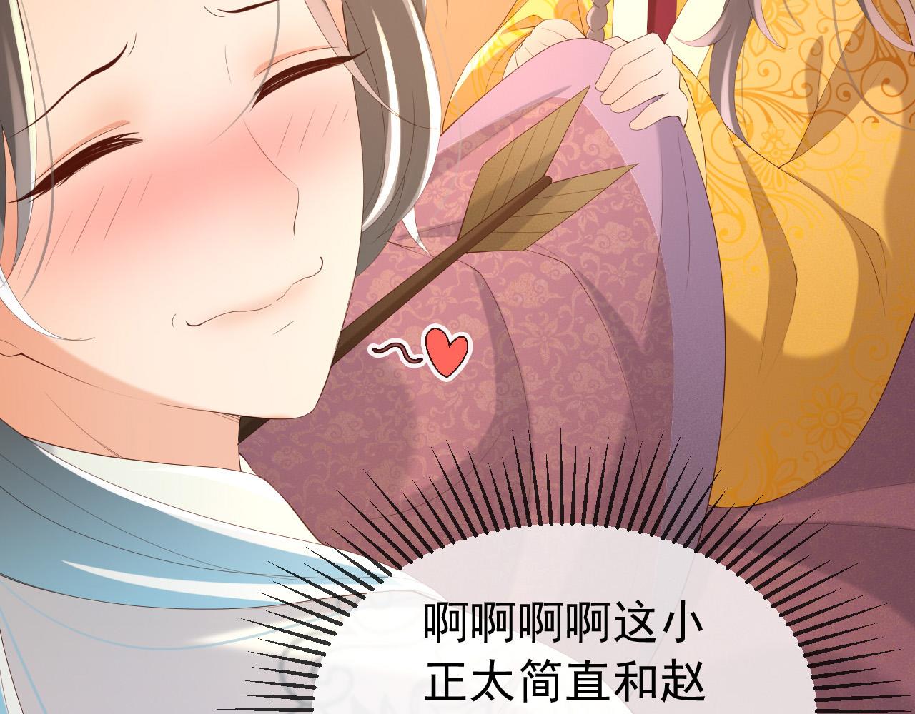 皇上，万万不可！韩漫全集-第82话 一起陪觉无删减无遮挡章节图片 