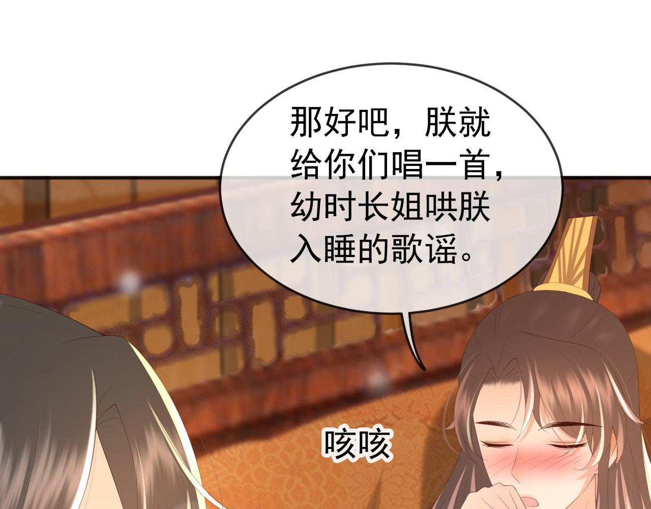 皇上，万万不可！韩漫全集-第82话 一起陪觉无删减无遮挡章节图片 