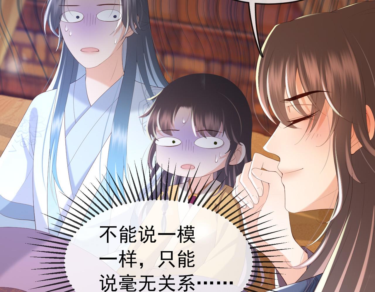 皇上，万万不可！韩漫全集-第82话 一起陪觉无删减无遮挡章节图片 