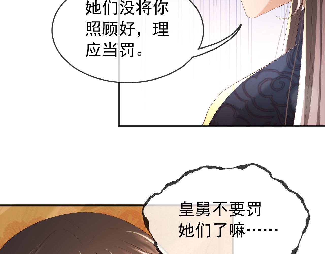 皇上，万万不可！韩漫全集-第82话 一起陪觉无删减无遮挡章节图片 