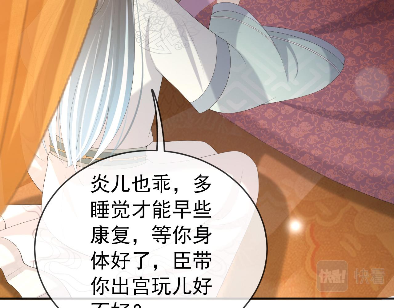 皇上，万万不可！韩漫全集-第83话 日后只能对朕如此好无删减无遮挡章节图片 
