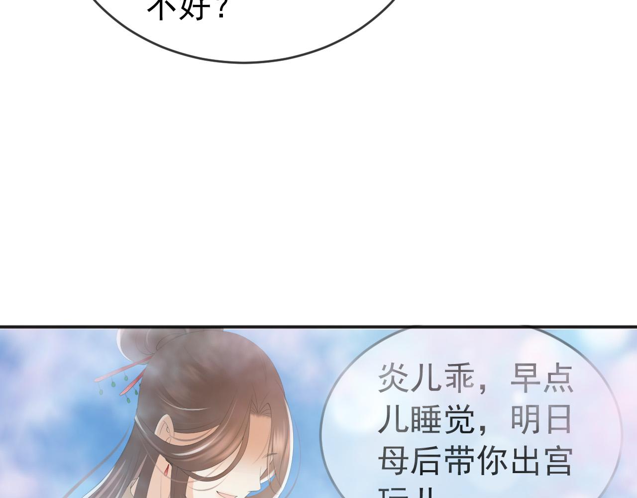 皇上，万万不可！韩漫全集-第83话 日后只能对朕如此好无删减无遮挡章节图片 