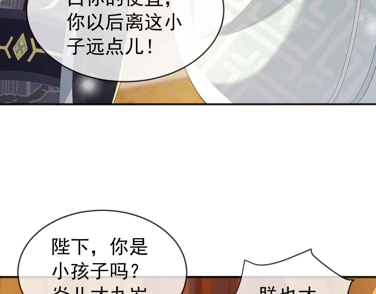 皇上，万万不可！韩漫全集-第83话 日后只能对朕如此好无删减无遮挡章节图片 