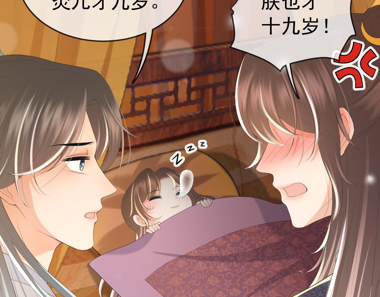 皇上，万万不可！韩漫全集-第83话 日后只能对朕如此好无删减无遮挡章节图片 