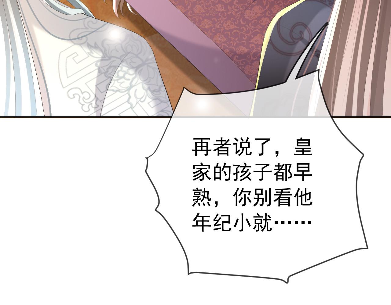 皇上，万万不可！韩漫全集-第83话 日后只能对朕如此好无删减无遮挡章节图片 