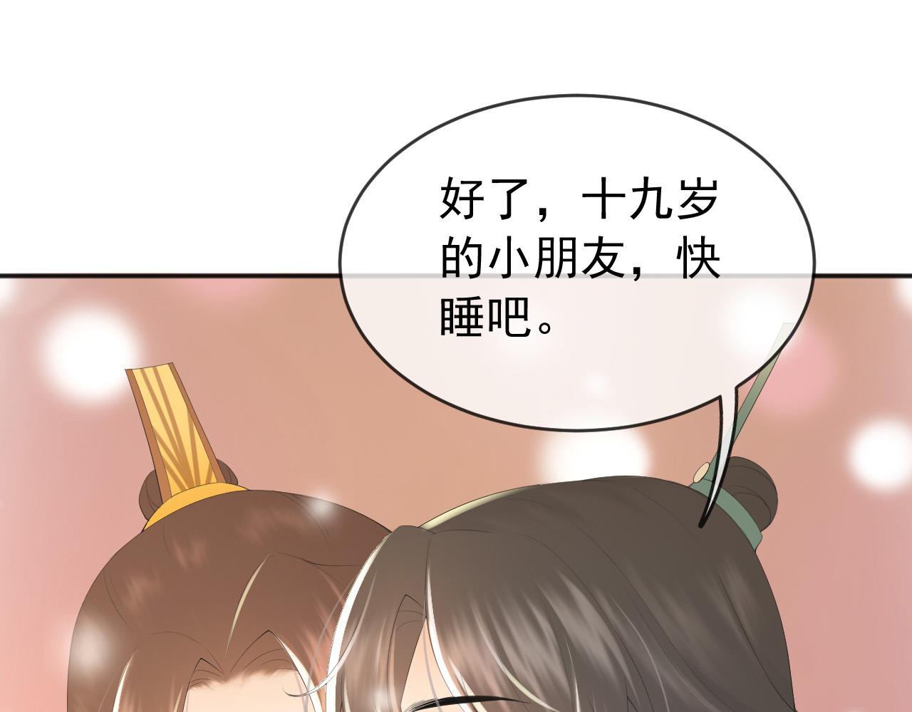 皇上，万万不可！韩漫全集-第83话 日后只能对朕如此好无删减无遮挡章节图片 