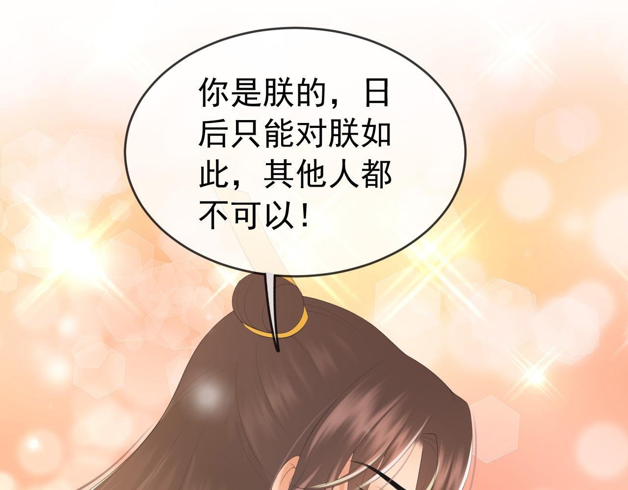皇上，万万不可！韩漫全集-第83话 日后只能对朕如此好无删减无遮挡章节图片 