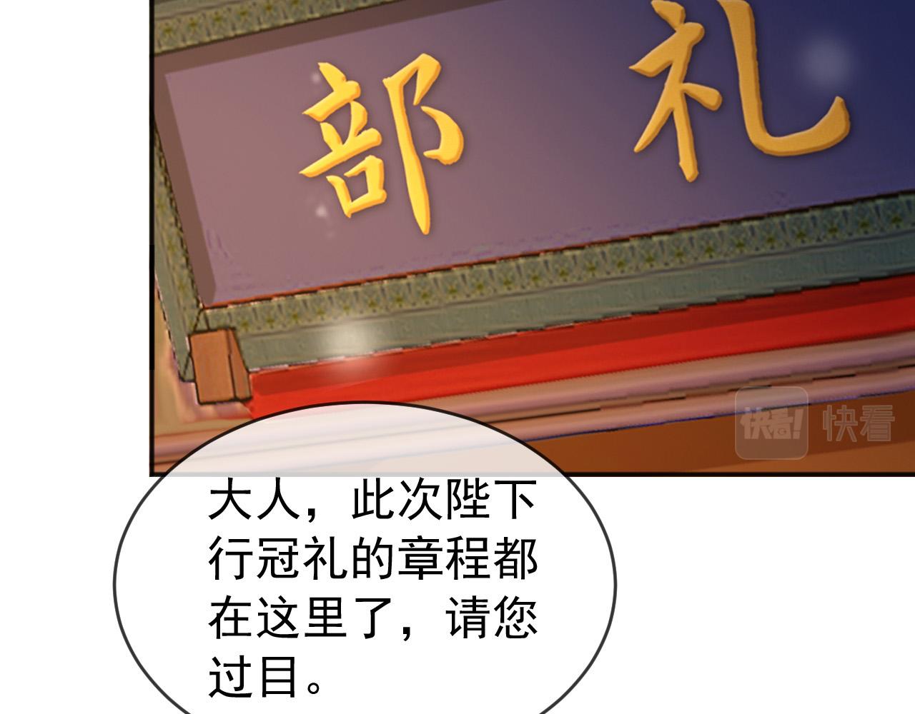 皇上，万万不可！韩漫全集-第83话 日后只能对朕如此好无删减无遮挡章节图片 