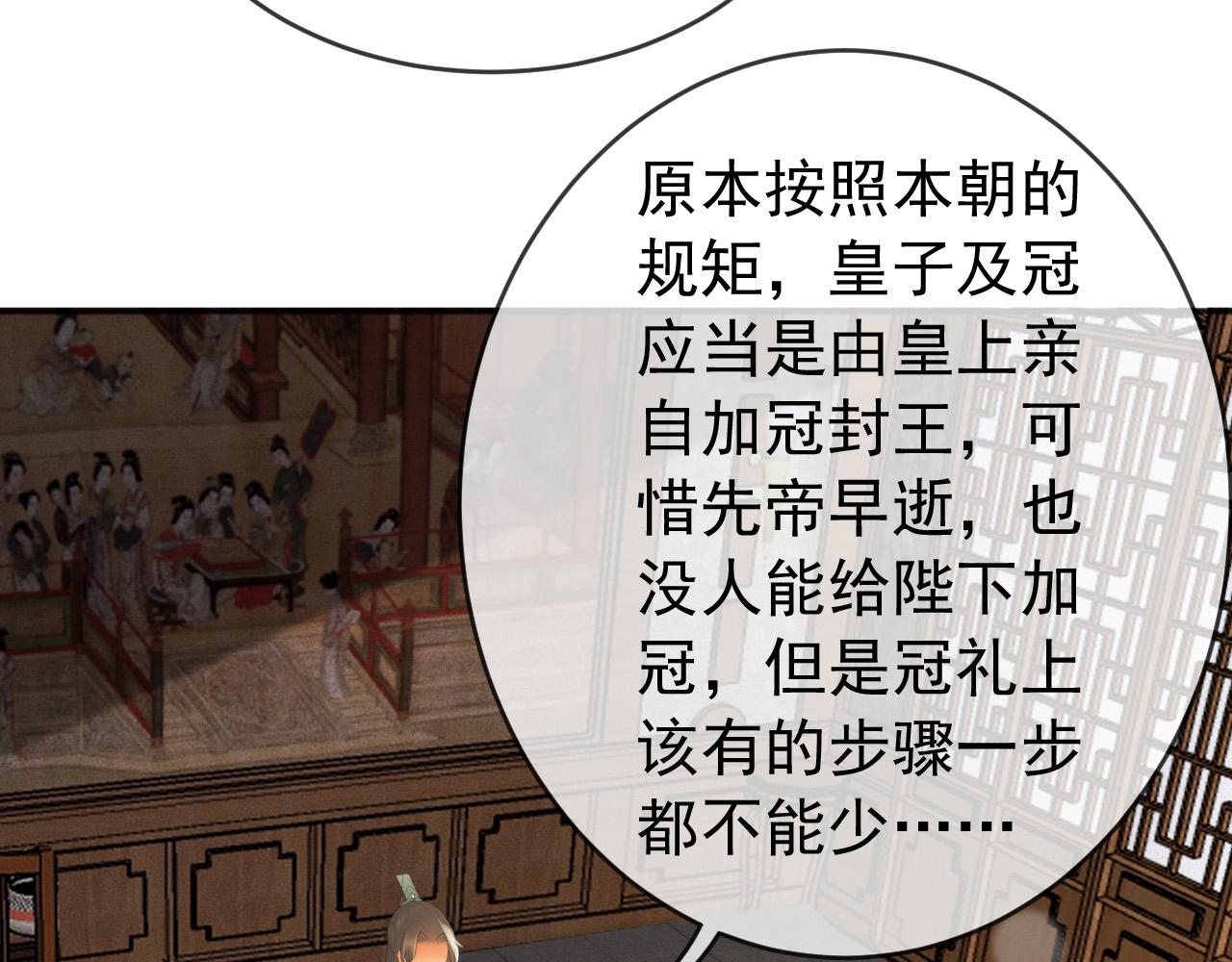皇上，万万不可！韩漫全集-第83话 日后只能对朕如此好无删减无遮挡章节图片 