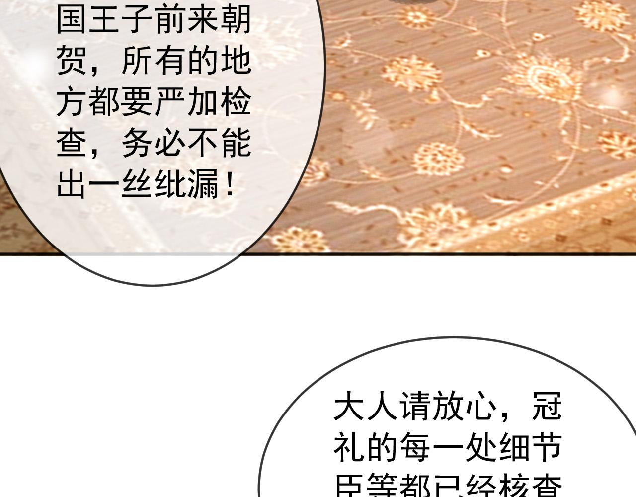 皇上，万万不可！韩漫全集-第83话 日后只能对朕如此好无删减无遮挡章节图片 