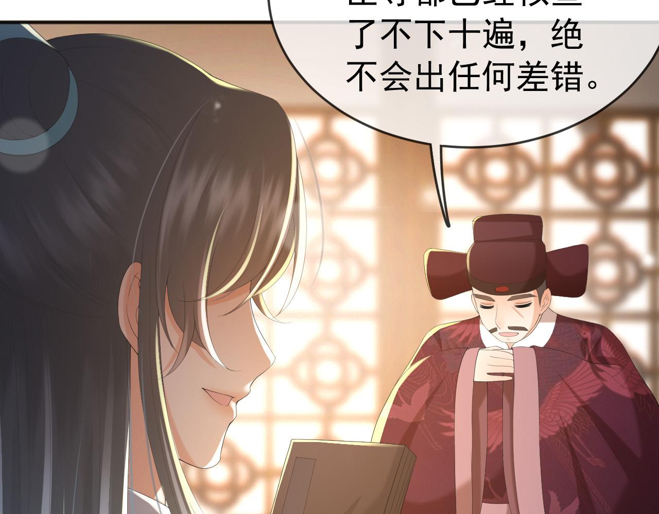 皇上，万万不可！韩漫全集-第83话 日后只能对朕如此好无删减无遮挡章节图片 