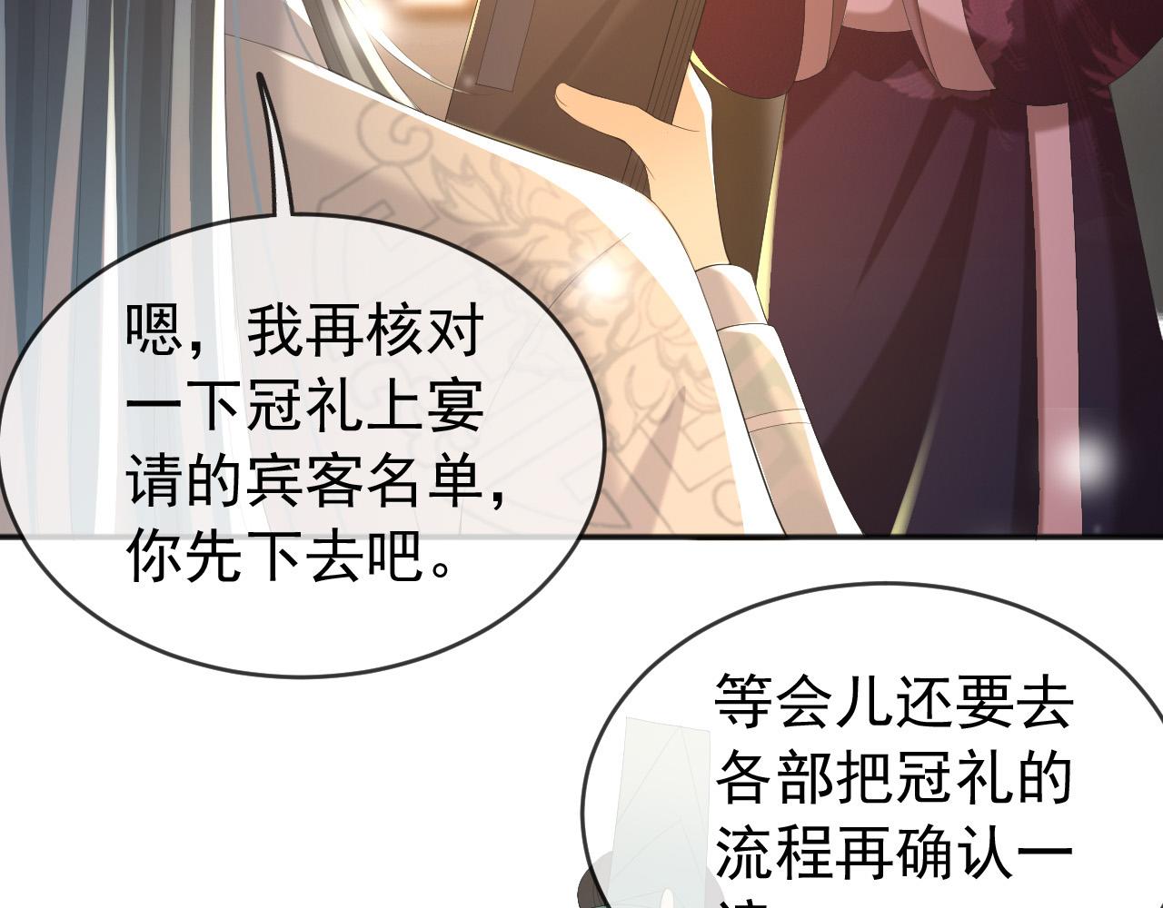 皇上，万万不可！韩漫全集-第83话 日后只能对朕如此好无删减无遮挡章节图片 