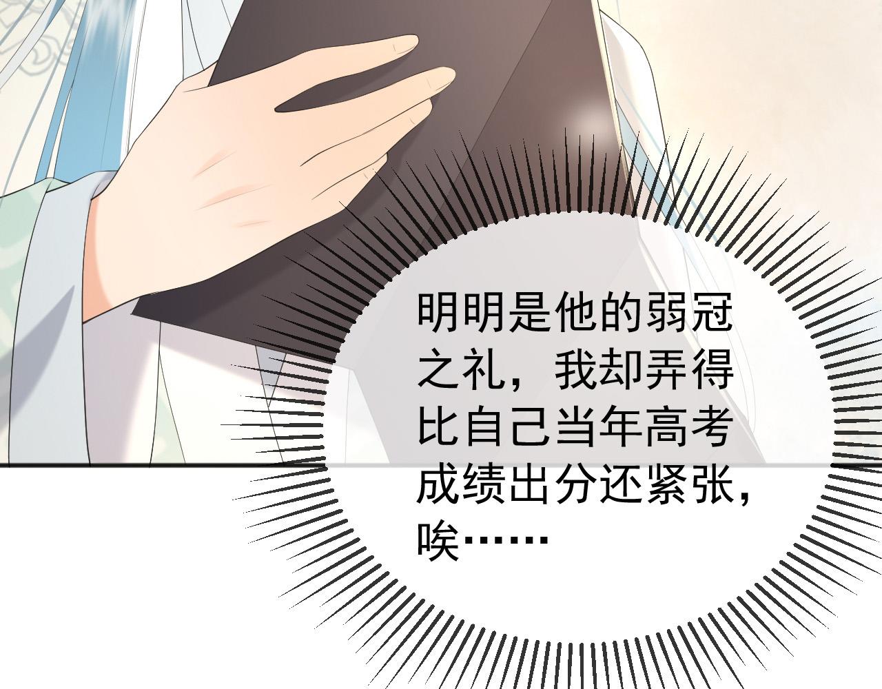 皇上，万万不可！韩漫全集-第83话 日后只能对朕如此好无删减无遮挡章节图片 
