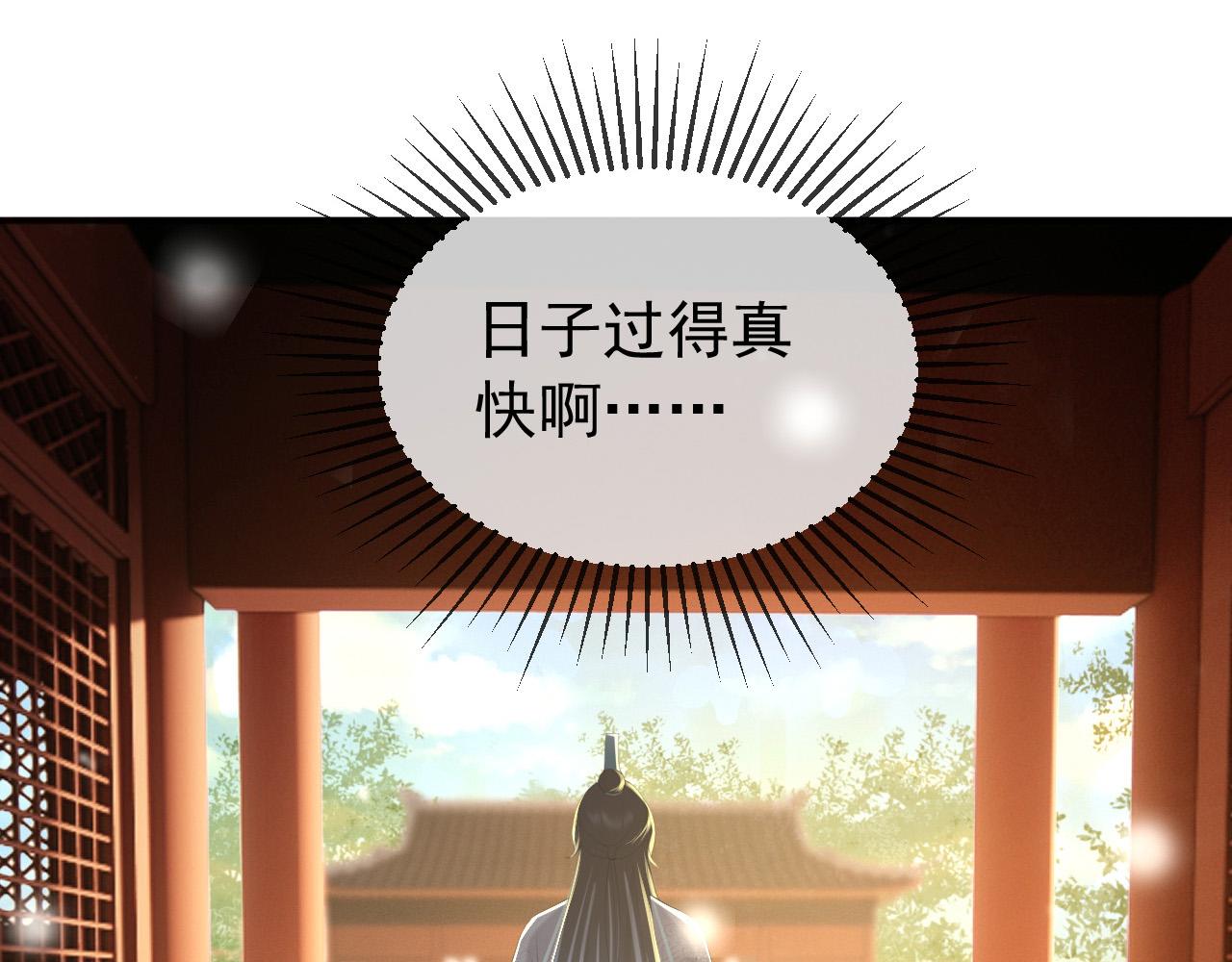 皇上，万万不可！韩漫全集-第83话 日后只能对朕如此好无删减无遮挡章节图片 