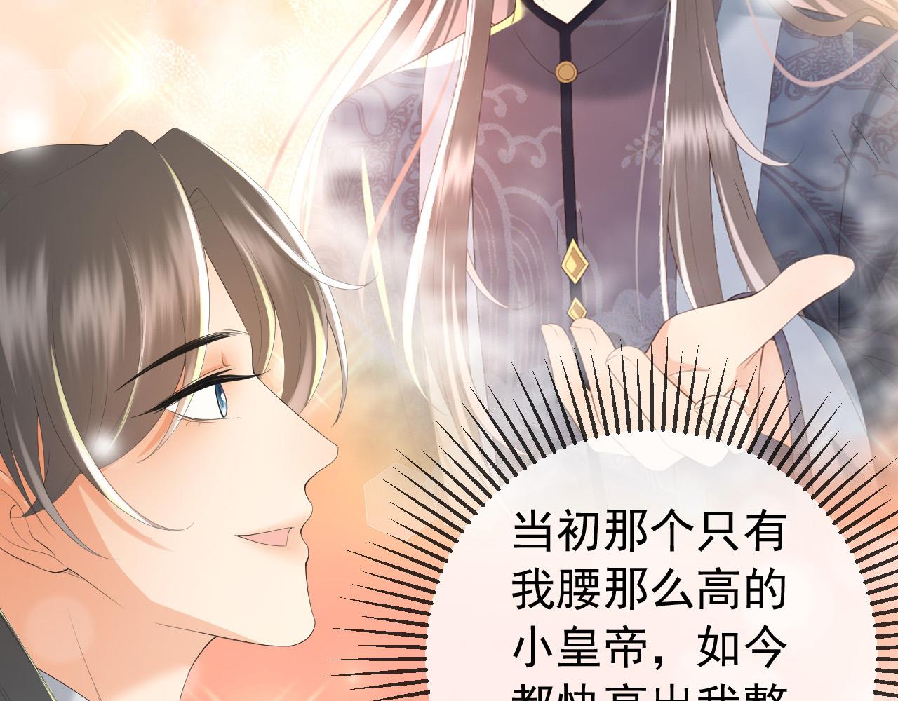 皇上，万万不可！韩漫全集-第83话 日后只能对朕如此好无删减无遮挡章节图片 