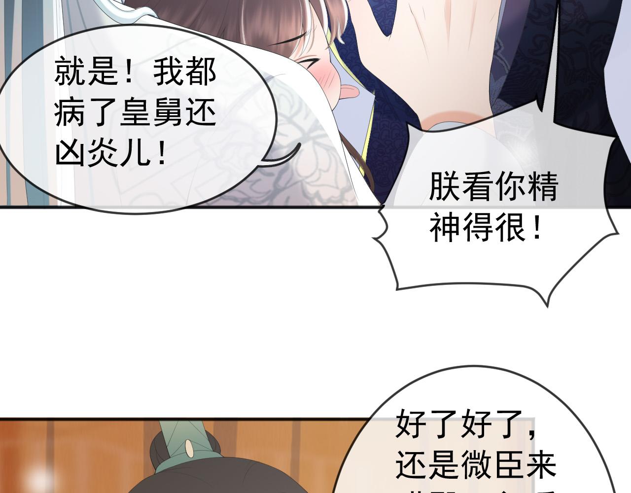 皇上，万万不可！韩漫全集-第83话 日后只能对朕如此好无删减无遮挡章节图片 