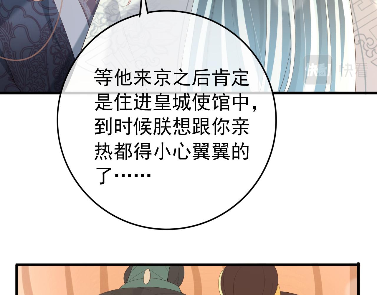 皇上，万万不可！韩漫全集-第84话 你想要的，朕都会给你无删减无遮挡章节图片 