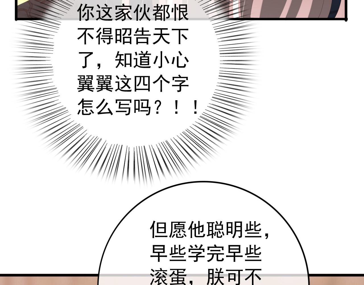 皇上，万万不可！韩漫全集-第84话 你想要的，朕都会给你无删减无遮挡章节图片 
