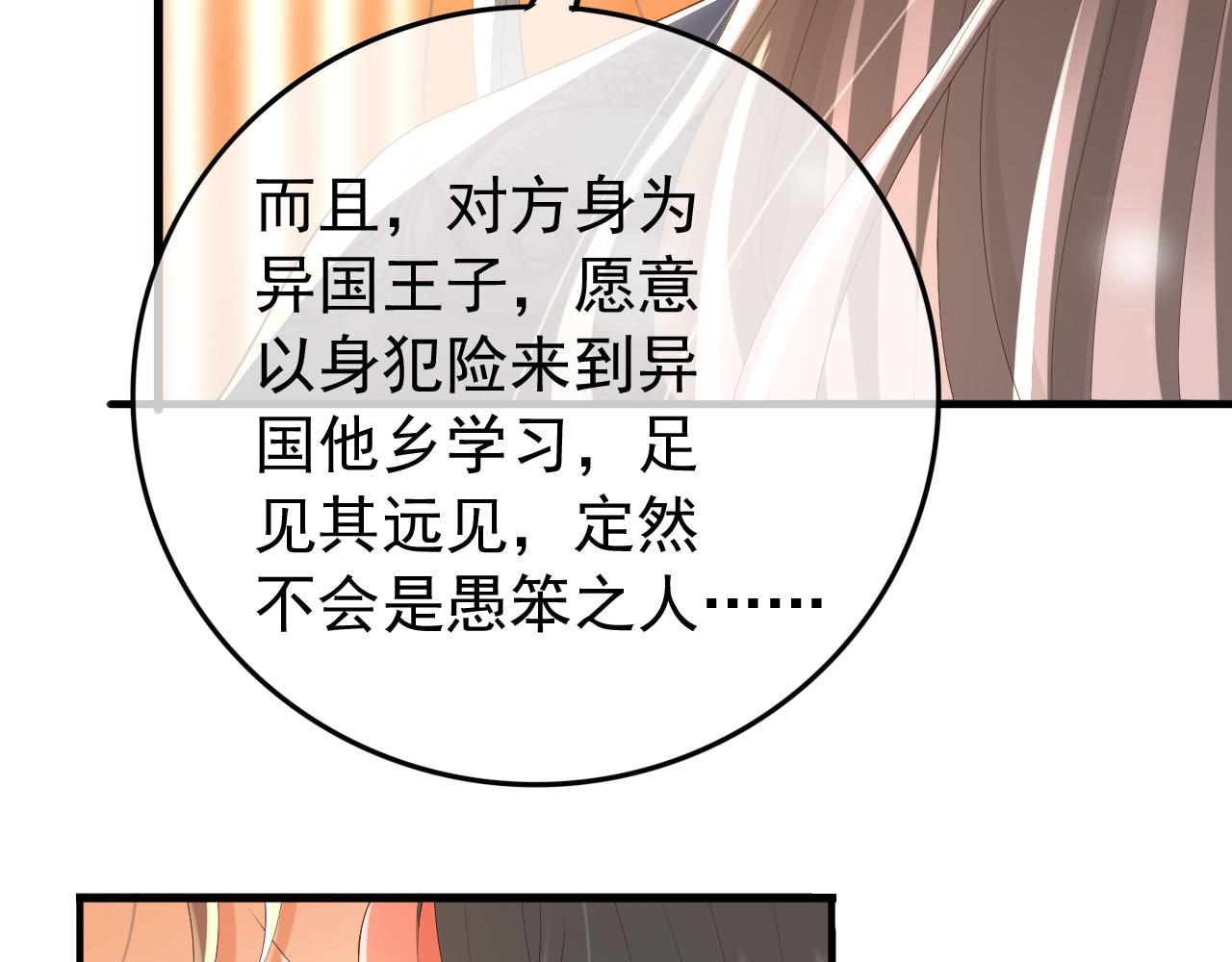 皇上，万万不可！韩漫全集-第84话 你想要的，朕都会给你无删减无遮挡章节图片 