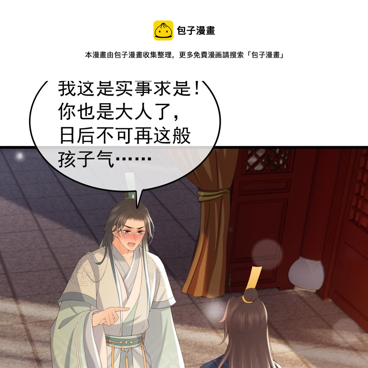 皇上，万万不可！韩漫全集-第84话 你想要的，朕都会给你无删减无遮挡章节图片 
