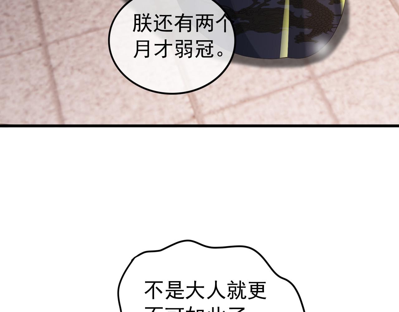 皇上，万万不可！韩漫全集-第84话 你想要的，朕都会给你无删减无遮挡章节图片 