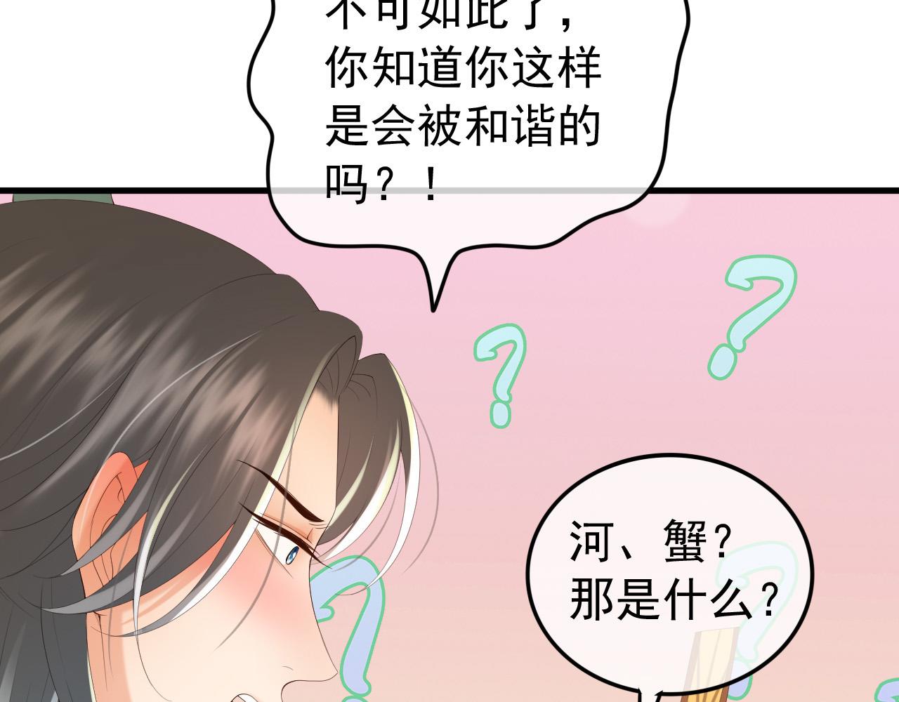 皇上，万万不可！韩漫全集-第84话 你想要的，朕都会给你无删减无遮挡章节图片 